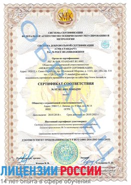 Образец сертификата соответствия Навля Сертификат ISO 14001